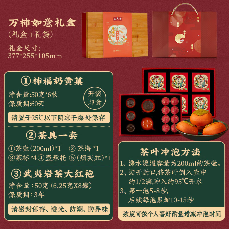 沈大成万柿如意上海特产食品特产礼盒万事如意走戚送礼茶点糕点 【万