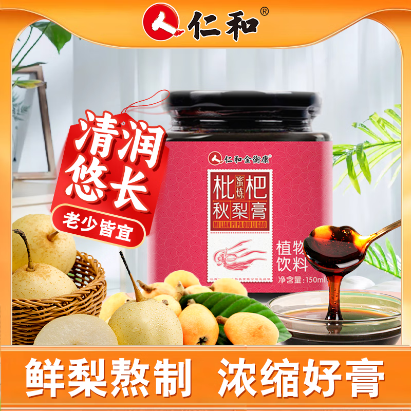 仁和蜜炼枇杷秋梨膏甘草胖大海罗汉果蜂蜜膏四季泡水雪梨膏150ml 1瓶