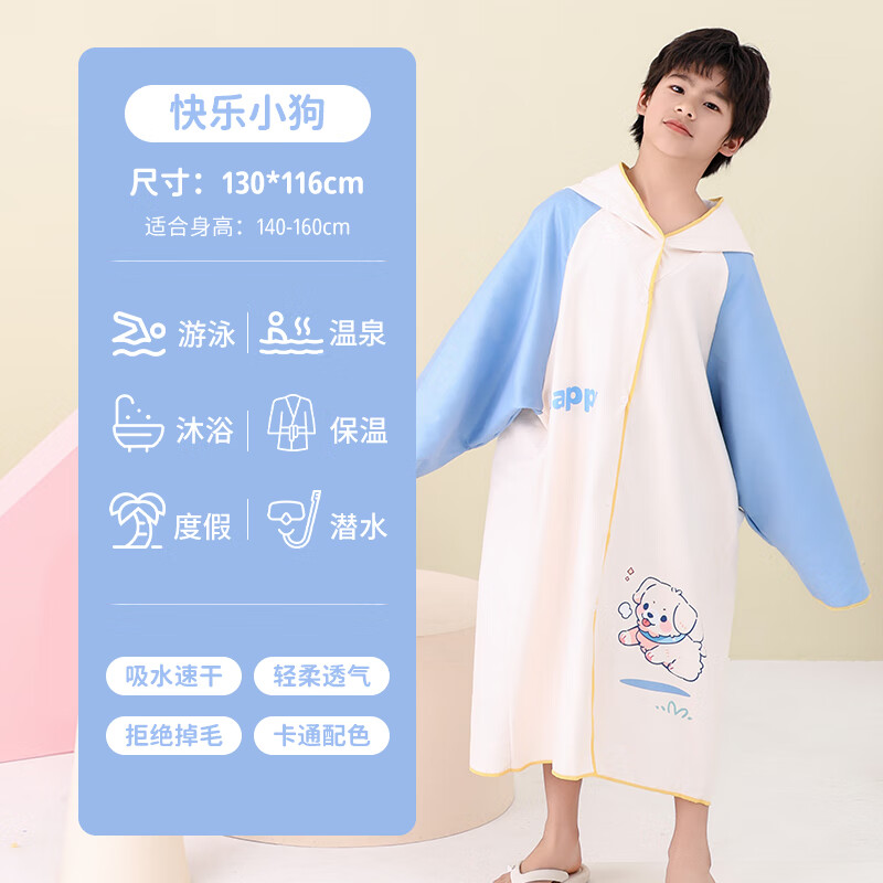 羽克儿童速干浴袍游泳浴巾吸水男女童专用沙滩便携可裹斗篷浴袍可穿式 快乐小狗【推荐身高140-160cm】 *