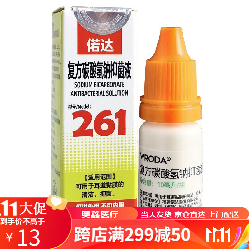 耵聍水抑菌液水杨酸甘油霉菌人用溶液成人洗耳液双氧水耳皮多屑滴耳液