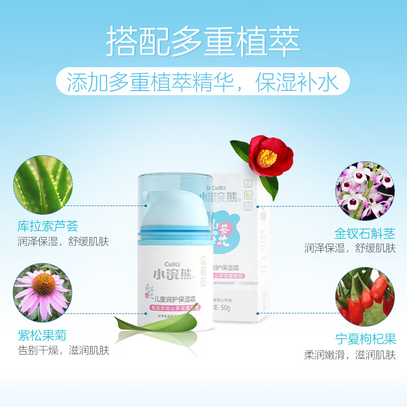 小浣熊儿童面霜宝宝霜润肤乳婴儿擦脸油滋润保湿补水按压式 润护保湿霜50g+护手霜70g