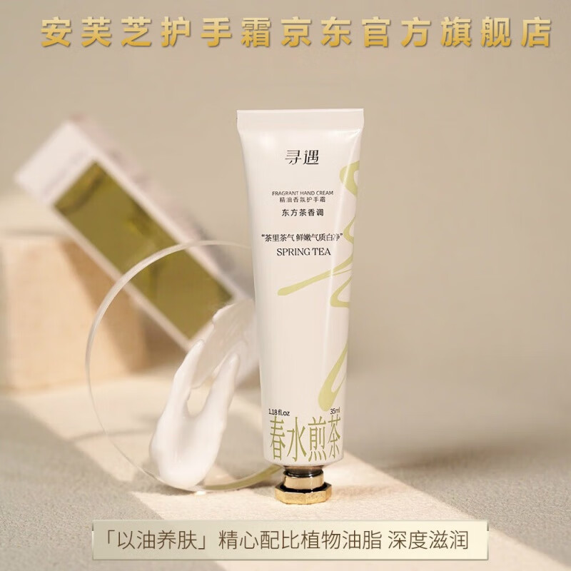 安芙芝香氛护手霜护手霜女夏季滋润补水保湿小支便携持久留香 一支体验装