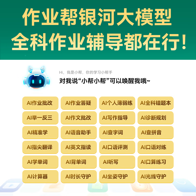 作业帮X20学练升级家教机怎么样？体验后讲实情内幕？-图片6