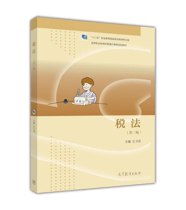 税法【正版好书,下单速发】