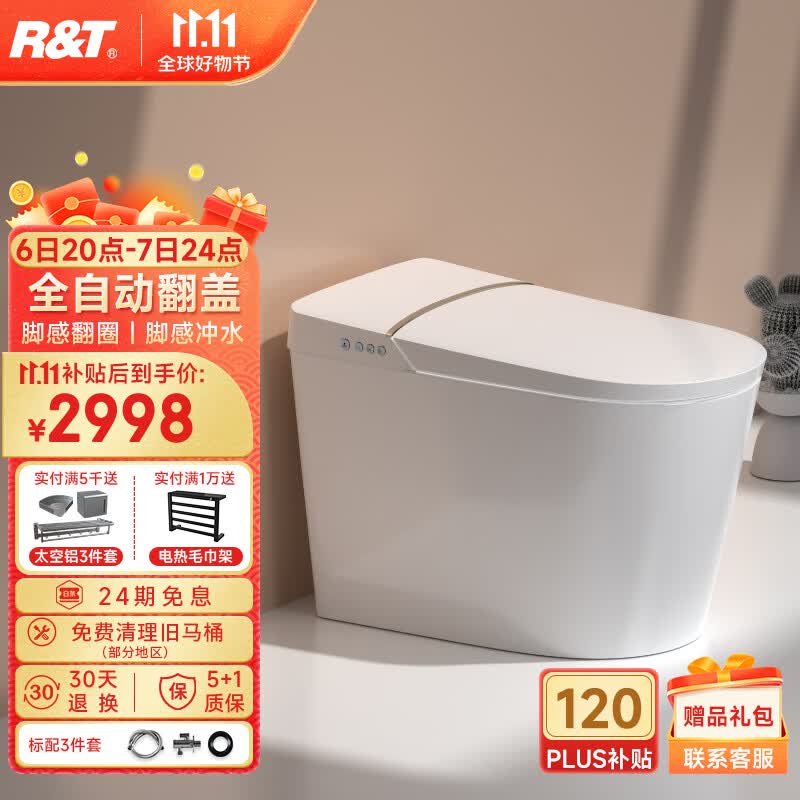瑞尔特（R&T）智能马桶一体机等离子杀菌自动翻盖带水箱脚感智能坐便器 尊享旗舰款A6-自动翻盖高性价比高么？