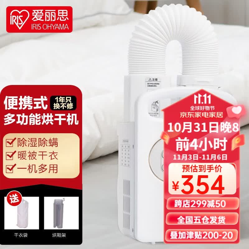 爱丽思（IRIS） 暖被机家用干衣机烘干机衣物护理鞋子烘衣机快速烘干烘被机小型烘鞋器IRIS KC10（单管  560W含干衣带）怎么看?