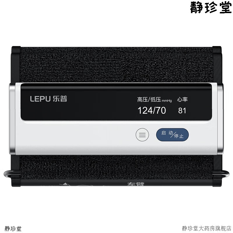 樂普血壓計(jì)家用上臂式全自動(dòng)電子測(cè)壓儀心電心率血壓精準(zhǔn)測(cè)量?jī)x器 BP2A上臂式血壓計(jì)(單血壓)