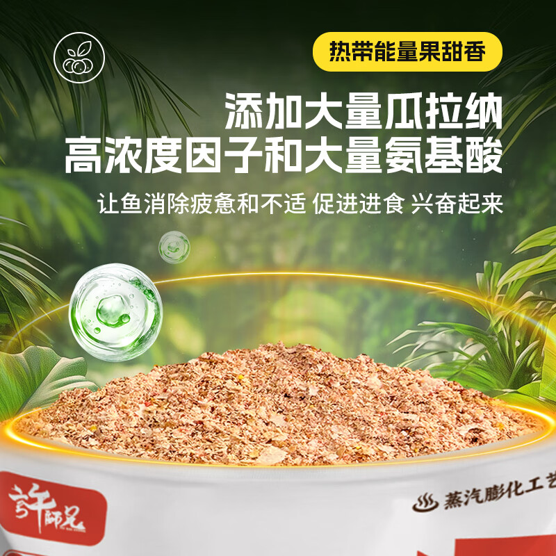 许师兄综合鱼饵料瓜拉纳热带风暴春夏果香鲫鲤草青鳊鱼食通杀鱼饵 瓜拉纳综合饵300G 3包【赠多米三号3袋】