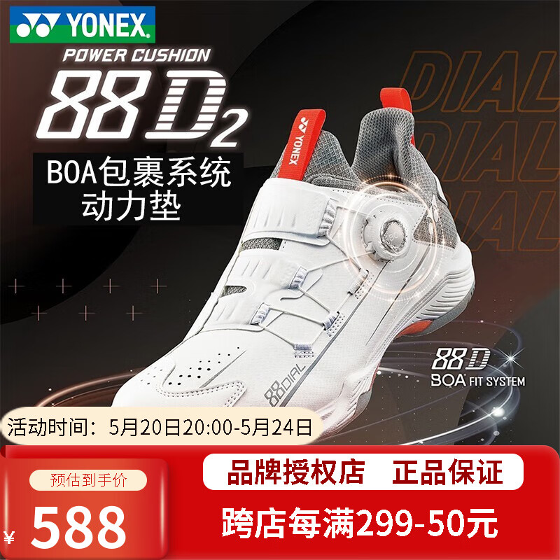 YONEX尤尼克斯羽毛球鞋男女室内外训练超轻透气防滑耐磨专业yy运动鞋 SHB88D2W 哑光白 （宽楦） 43