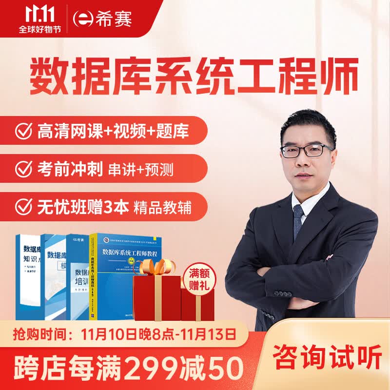 希赛网 2024年软考中级职称数据库系统工程师考试视频学习教程课件真题题库模拟测试在线课程 VIP保障班【全程在线课堂+全套教辅+不过重修】高性价比高么？