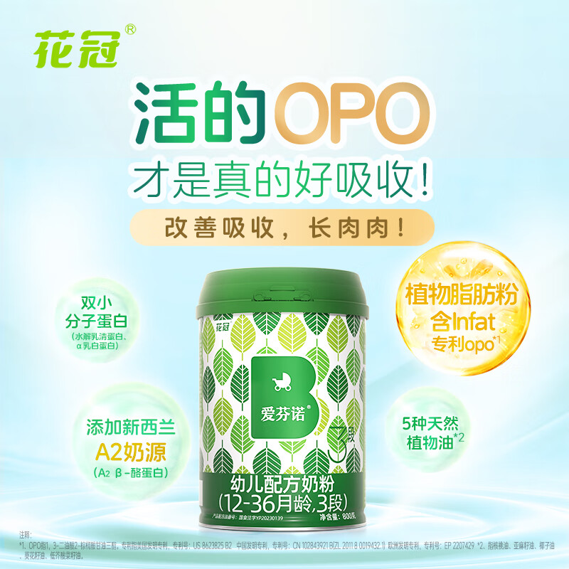 花冠爱芬诺奶粉3段婴幼儿营养配方奶粉A2奶源OPO含HMO12-36月 三段(800g*2罐装)