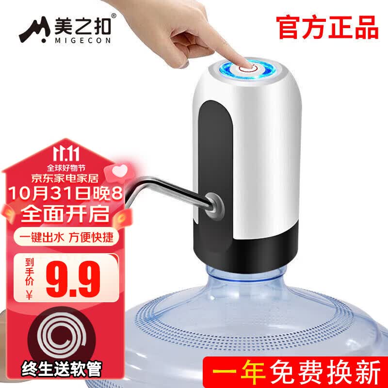 美之扣 桶装水抽水器 纯净水桶压水器 电动吸水器 饮水机泵上水器高性价比高么？