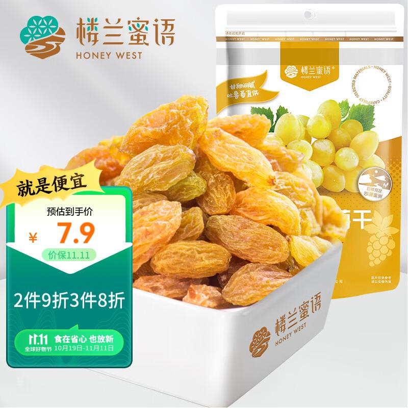楼兰蜜语 金凰后葡萄干225g/袋 休闲食品 零食 新疆特产使用感如何?