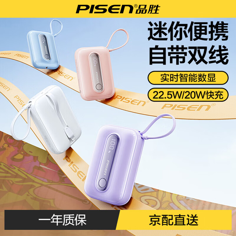 Ʒʤ��PISEN�������籦�Դ���2025�¿�22.5W���10000��������С�ɱ�Я���������û�Ϊƻ��16С�׿��Ϸɻ�ר�� �������ϡ�22.5W���ح1�����