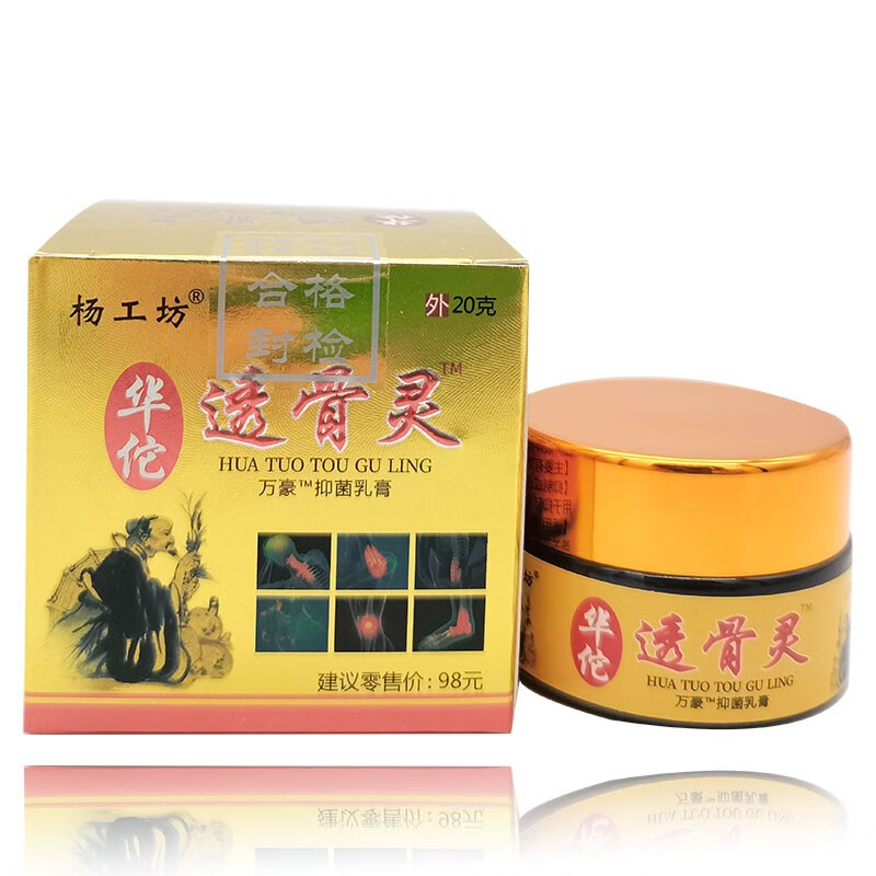 杨工坊华佗透骨灵20g/盒 1盒装