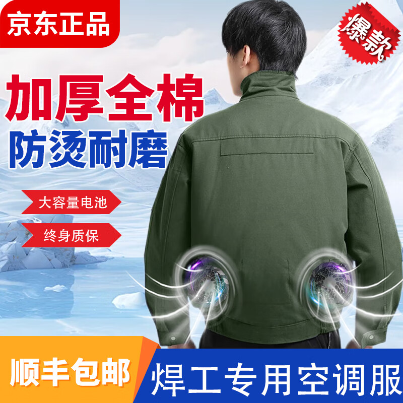 維曼芬【熱銷榜】電焊工全棉加厚工作服空調(diào)服帶風(fēng)扇的衣服工地充電制冷 焊工軍綠2件+1個(gè)電池36V配件1套 S