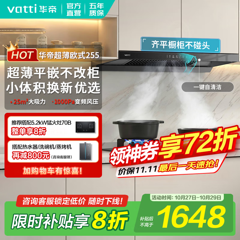 华帝（VATTI）国家补贴20% 官方 S7油烟机创世·变频三腔 欧式顶吸抽油烟机家用 25立方大吸力 i11255齐平橱柜 i11255 新品齐平橱柜 【补贴咨询客服领取】