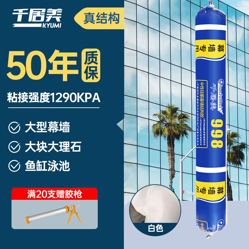 千居美 998中性硅酮幕墙结构胶 密封胶玻璃胶大理石瓷砖防开裂 白色5