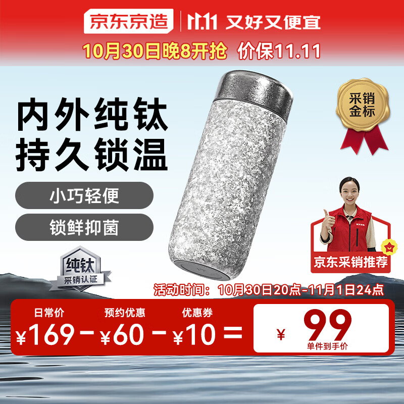 京东京造钛健康保温杯 口袋杯【内外纯钛】男女高端礼品水杯子银色 270ml