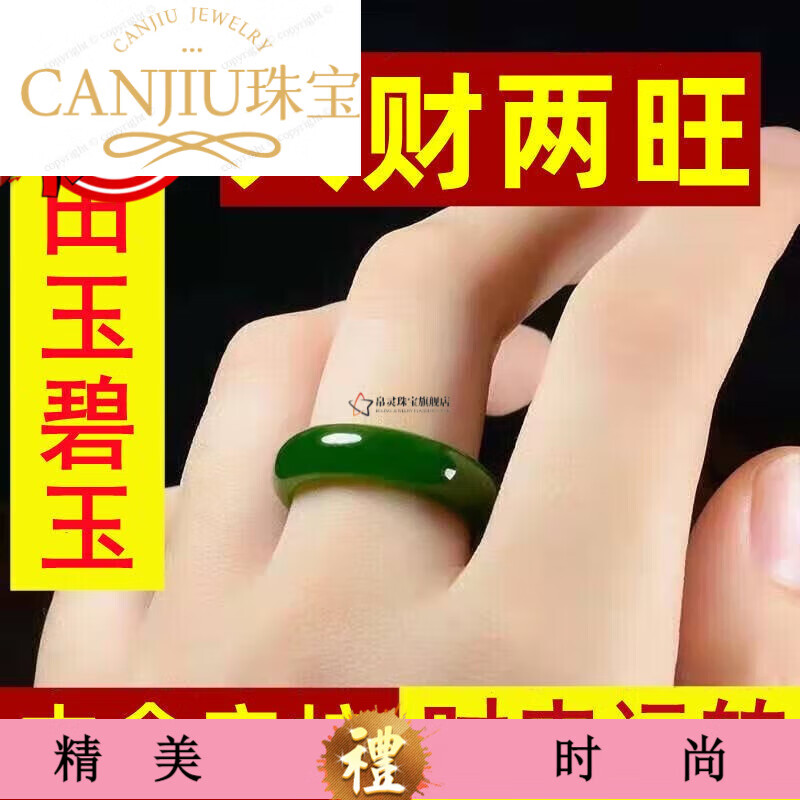snqp和田玉碧玉戒指项链吊坠本命年男女款情侣玉指环 6号90斤以下仅供