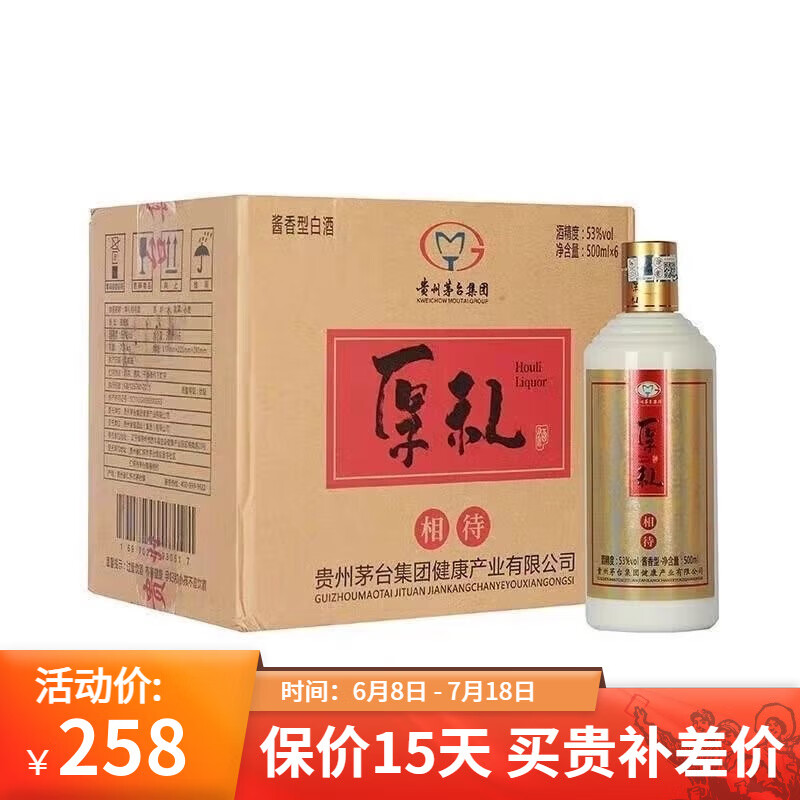 moutai贵州茅台集团厚礼相待53度酱香型白酒 厚礼相待500ml*6瓶整箱