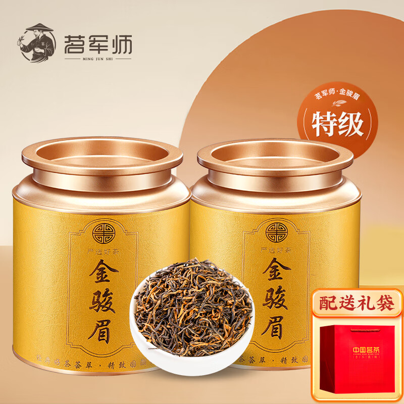 茗军师茶叶新茶特级红茶正宗金骏眉武夷山核心产地红茶500g送长辈自己喝