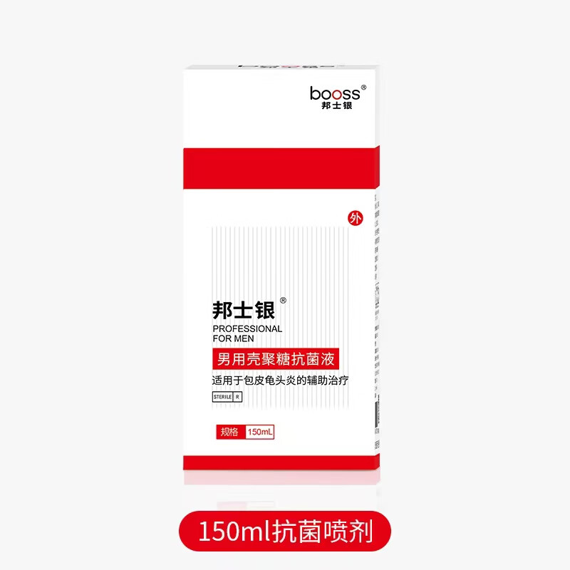抗菌液150ml/瓶适用于创皮龟i头包皮炎瘙痒念珠菌喷剂霉菌性炎脱皮的