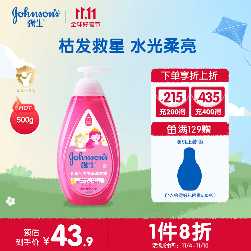 强生（Johnson）儿童洗发水3-6-12岁 活力亮泽宝宝洗发水柔顺亮泽不毛躁500g怎么样,好用不?