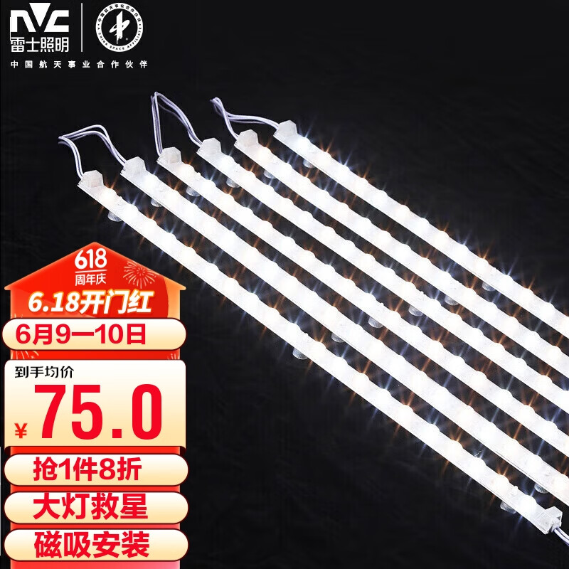 雷士（NVC） led吸顶灯芯灯带磁铁客厅灯板改造替换光源led灯条108w三色