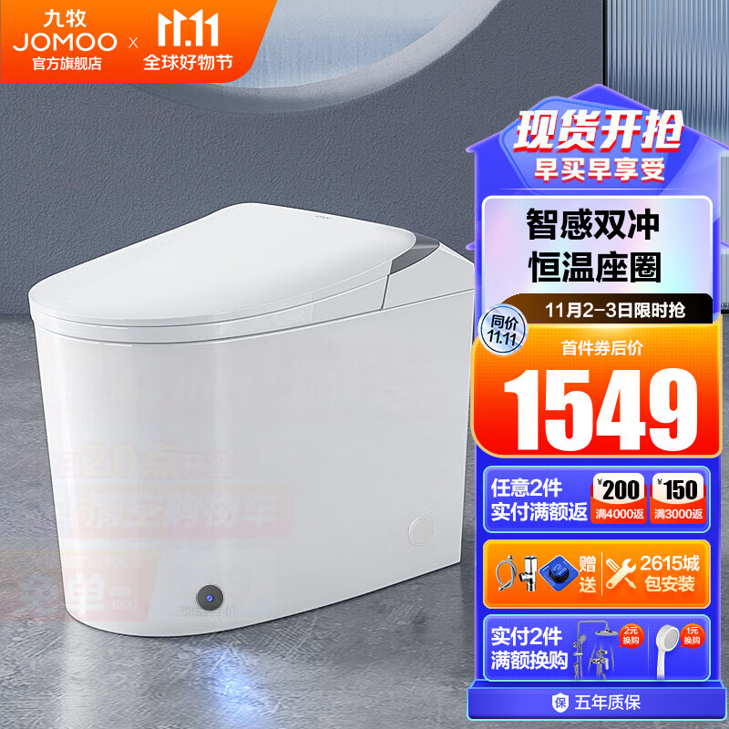 九牧（JOMOO） 马桶轻智能家用无水箱智感双冲虹吸大冲力恒温抗菌坐便器J11423 智能双冲恒温座圈J11423 305坑【290-390内】-预售属于什么档次？