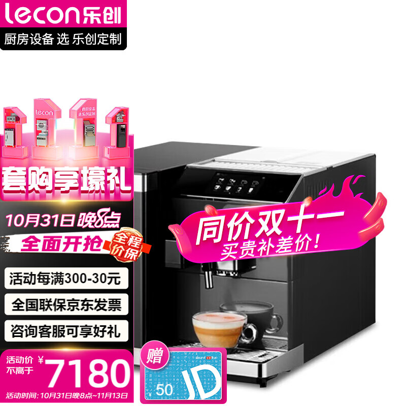 乐创lecon商用咖啡机全自动多功能意式家用现磨研磨一体奶咖牛奶发泡卡布奇诺冰柜 KFJ-B-203高性价比高么？