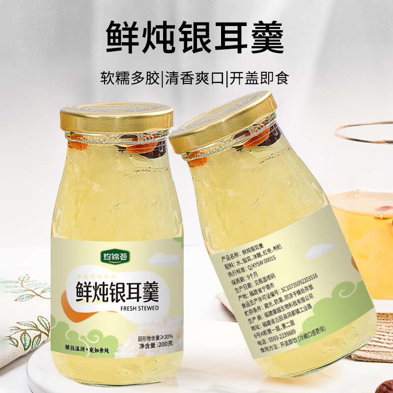 珍锦荟鲜炖银耳羹 代餐0脂早餐孕妇原味红枣枸杞银耳羹开盖即食免煮甜品 【新包装】鲜炖银耳羹200g*2瓶