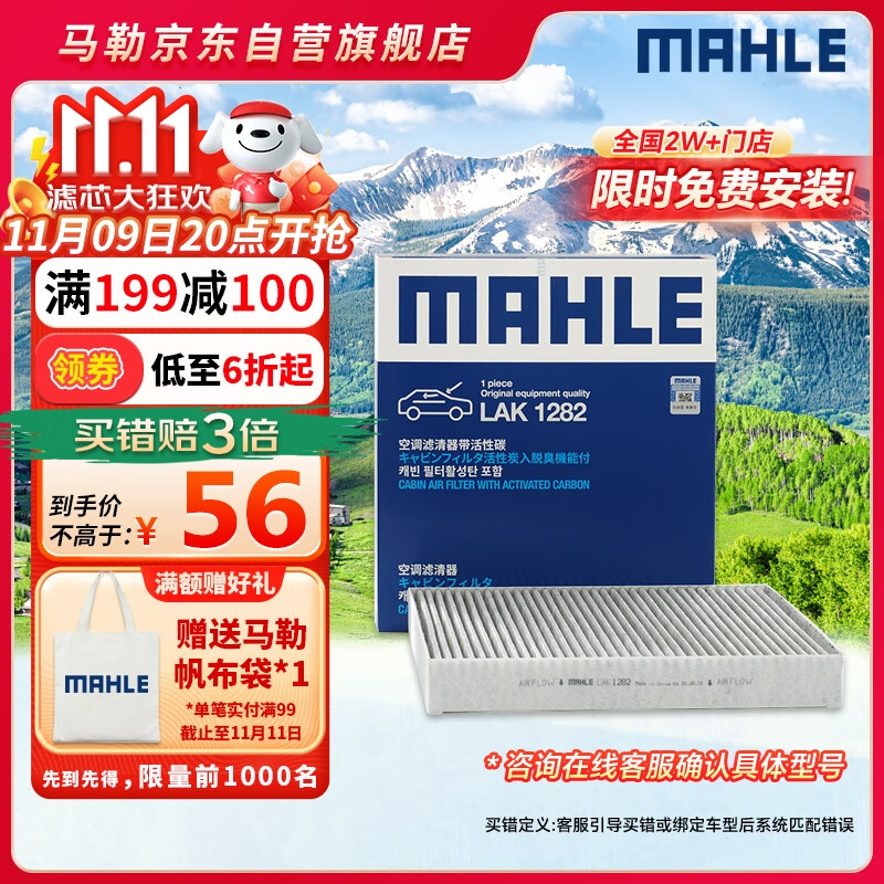 马勒（MAHLE）带炭PM2.5空调滤芯LAK1282(新科鲁兹迈锐宝XL昂科威CT4英朗探界者