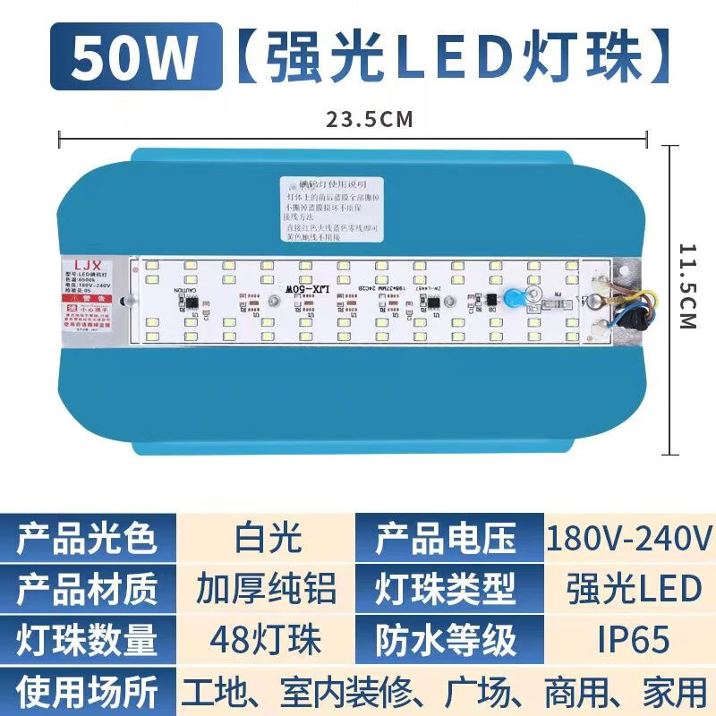 工地用工地加班工作灯工地led用施工照明灯超亮探照灯 50w强光预留线