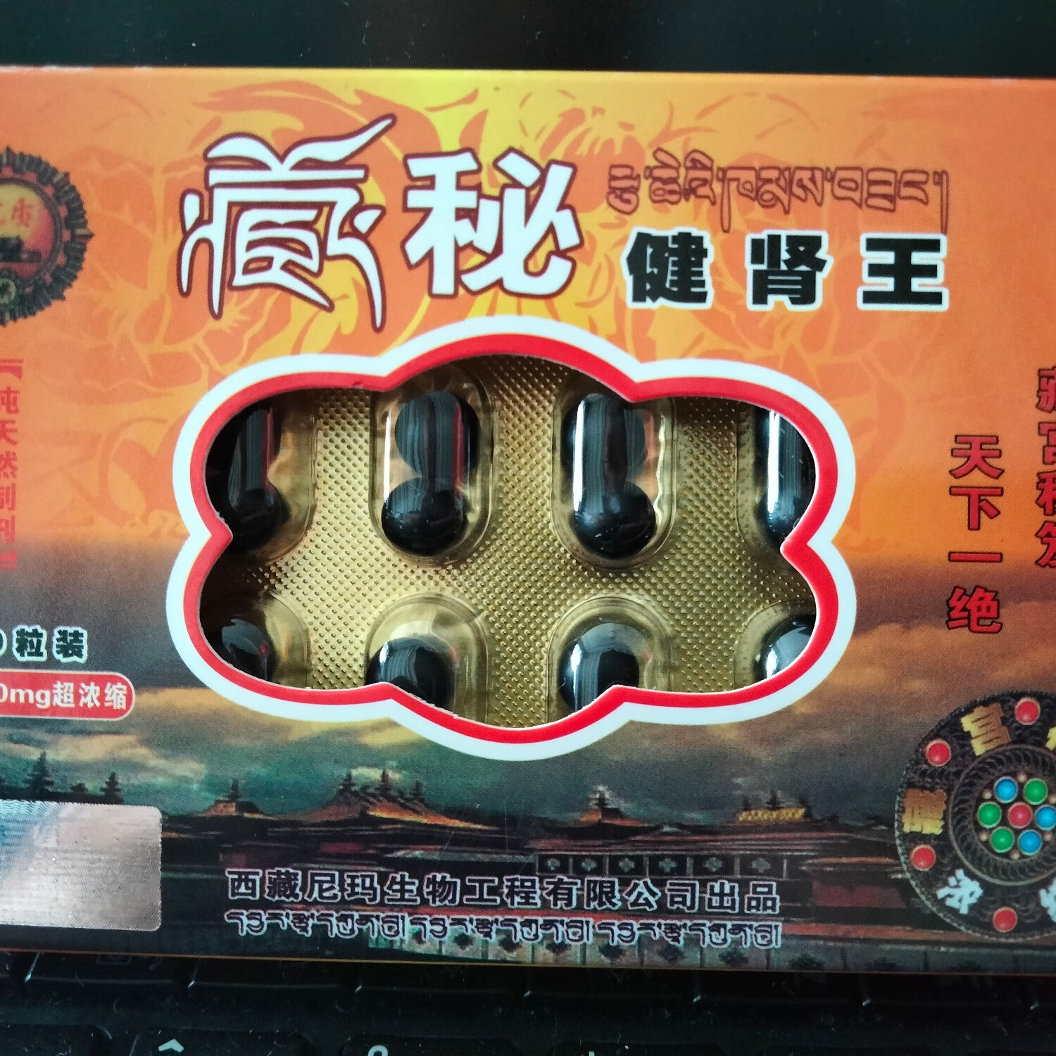 藏秘健肾王20粒装超浓缩藏秘健肾王成人男用虫草丸 一盒 一次一粒