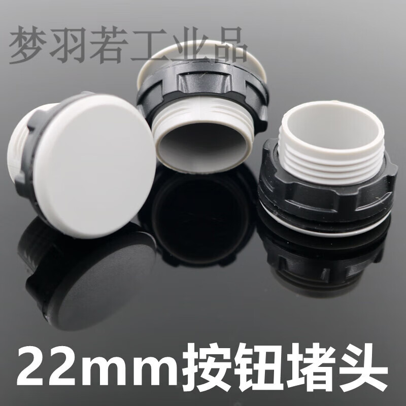 22mm信号指示灯灯按钮开关面板塞孔塞 堵塞冒堵头开孔16mm30灰色 16mm 10只