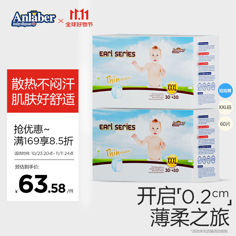 Anlaber安拉贝尔伯爵版拉拉裤XXXL60片（18KG以上）特大码学步裤尿不湿属于什么档次？