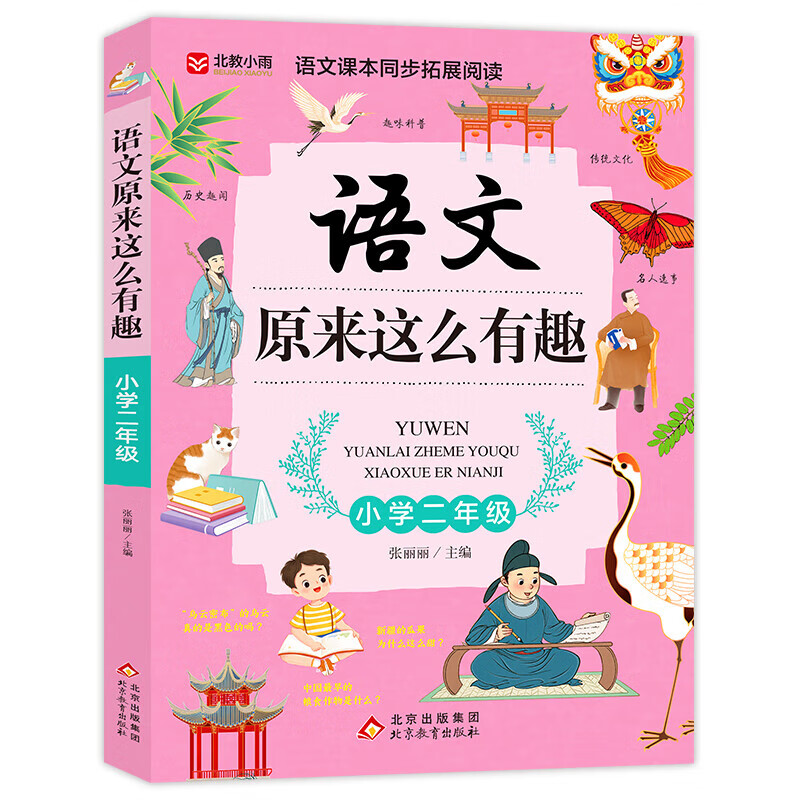 数学原来这么有趣+语文原来这么有趣  1-6年级课外书【年级自选】 一二三四五六年级课外阅读书 语文原来这么有趣1-6年级