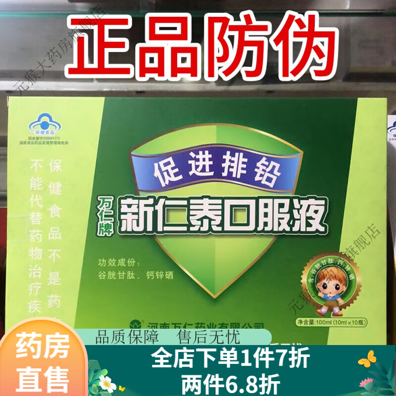 排铅口服液 儿童 万仁牌新仁泰儿童排铅口服液成人儿童婴幼儿促进排