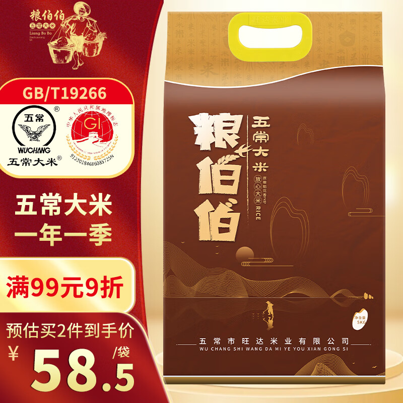 粮伯伯黑龙江五常大米5kg 新米 原粮稻花香2号 东北稻香米 东北大米10斤怎么样,好用不?