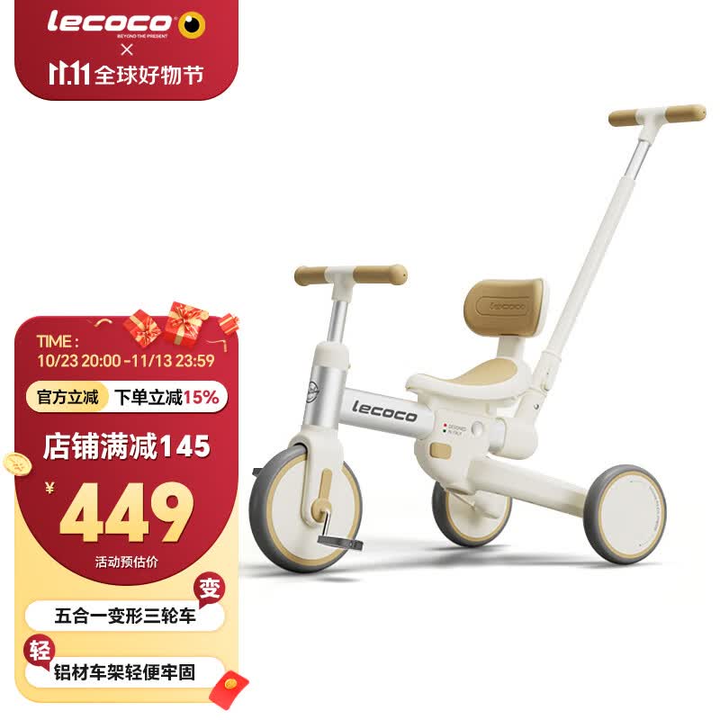 乐卡（Lecoco）儿童多功能三轮车宝宝脚踏车平衡车轻便遛娃神器 沃克S3-奶白咖属于什么档次？