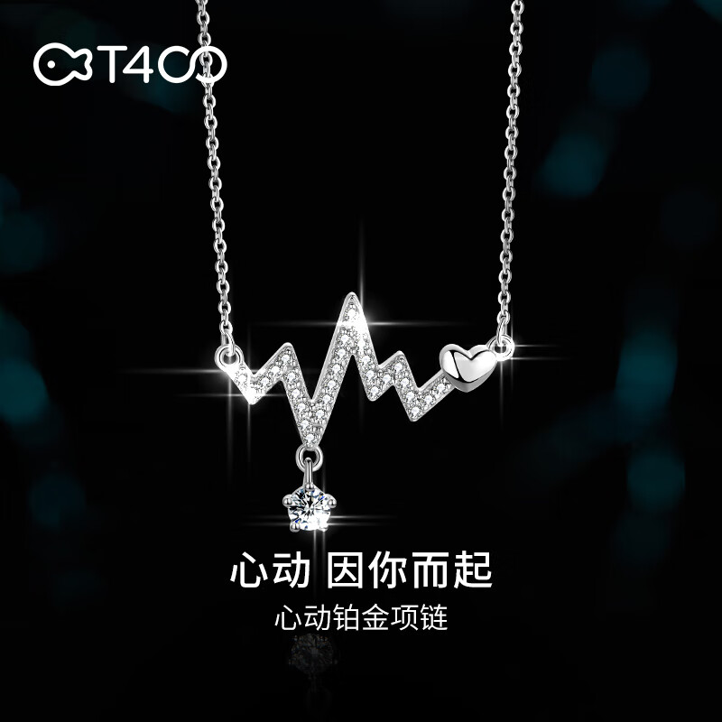 t400铂金项链女pt950白金莫桑石吊坠情人节生日礼物送女友 心动铂金