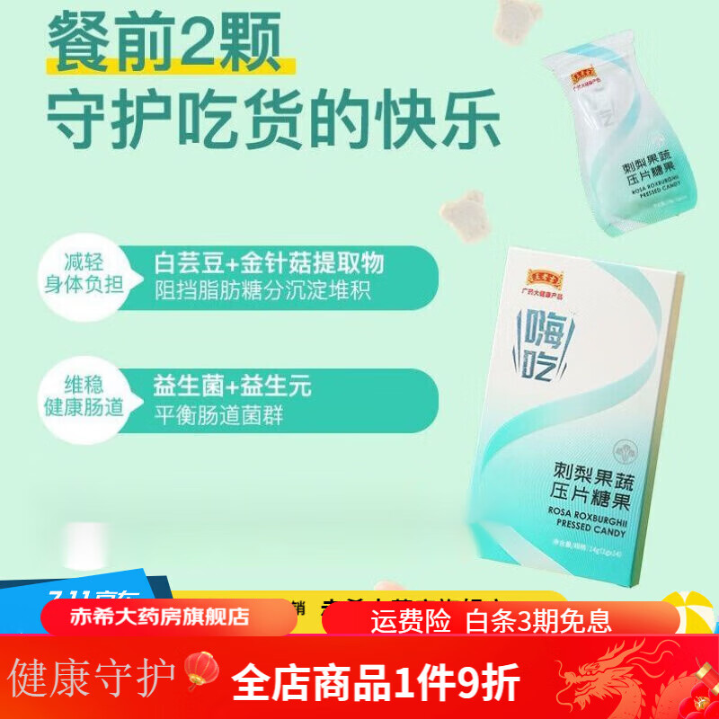 [14片]清油片嗨吃酵素刺梨果蔬压片糖果抗糖吸油丸排油 超值3盒(42片)