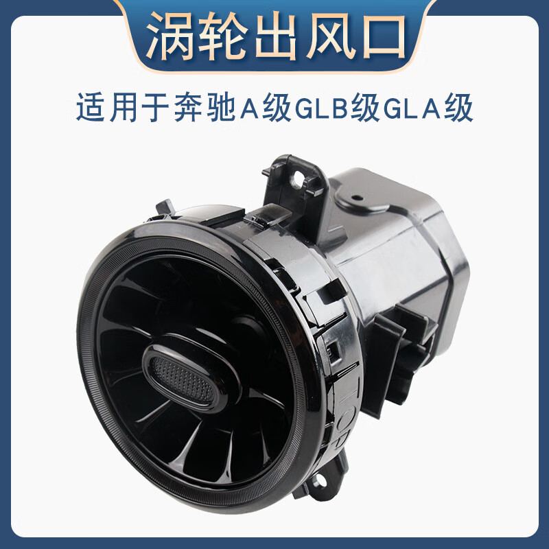 芒芒适用于奔驰a级glb级gla级a200l空调涡轮出风口旋钮发光风口氛围灯