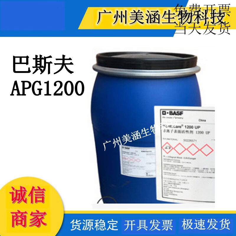 巴斯夫apg1200up烷基聚糖苷apg烷基糖苷非离子表面活性剂1kg 1kg
