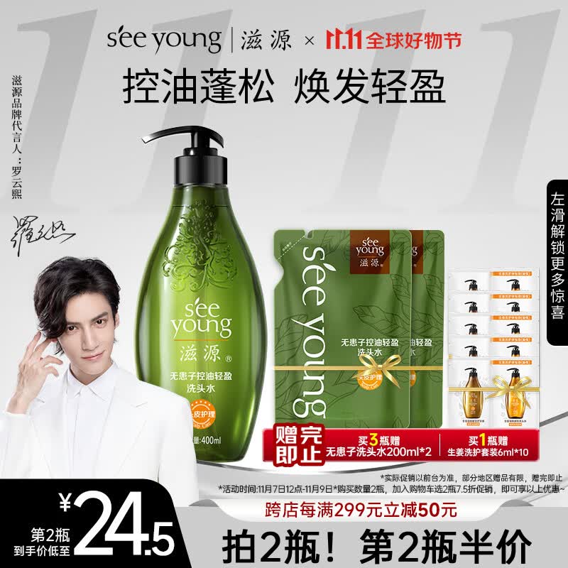 滋源无患子洗发水 控油轻盈洗发露洗头膏400ml无硅油男女士清爽蓬松属于什么档次？