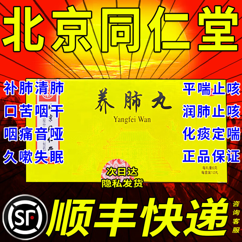 北京同仁堂 养肺丸 6g*10丸/盒 润肺止嗽化痰定喘 咳嗽痰盛气促作喘胸