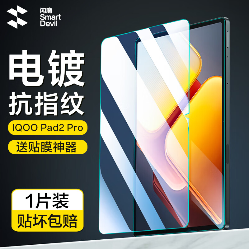 ���ڲ�������ħ����iQOO Pad5Pro�ֻ�Ĥiqoo pad5/2Proƽ��Ĥ13/12.1Ӣ��25/24/23����������ްױ߱���Ĥ Pad5/2 Pro13Ӣ�� ����� 1Ƭװ+���� 94.77Ԫ��3��(��31.59Ԫ/��)