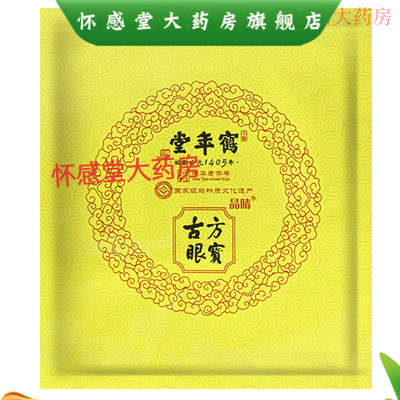 古方眼宝鹤年堂眼贴 晶睛霍英东缓解眼部疲劳古法冰敷 干涩缓解眼疲劳儿童成人护眼贴 散装20袋