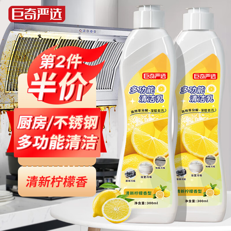 巨奇严选 厨房清洁剂多功能清洗乳油污净厨具油烟机去重油300ml